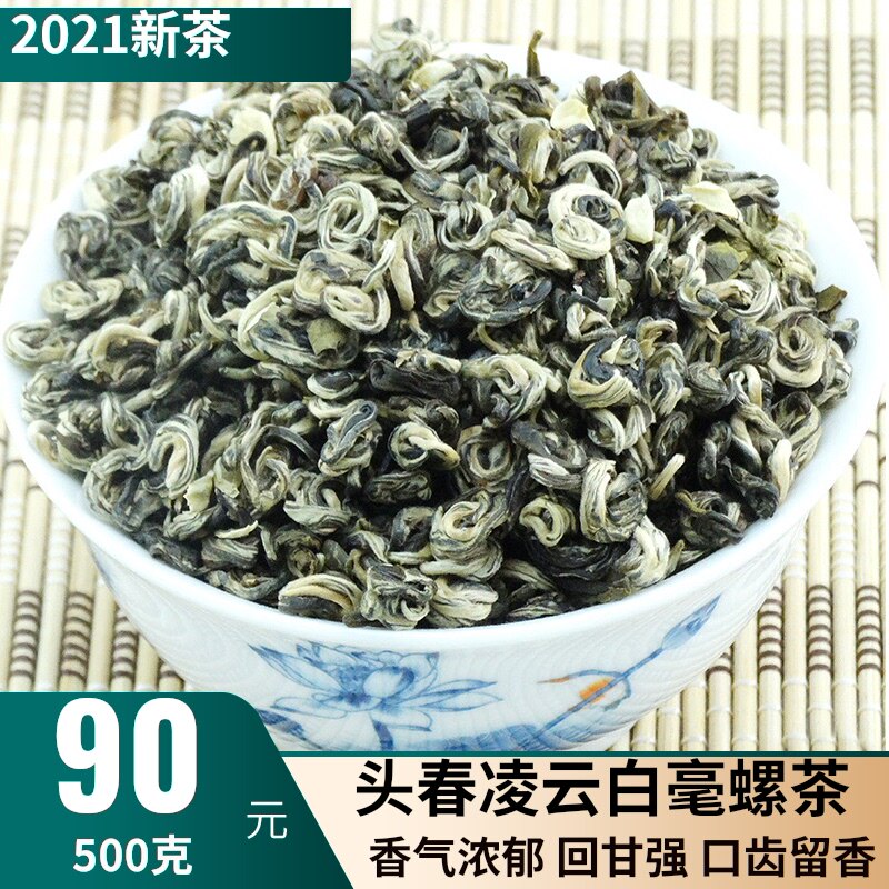 碧螺春2026新茶广西凌云白毫茶高山绿茶云雾日照绿茶