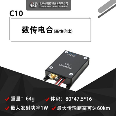 P840无人机飞控数传电台P900
