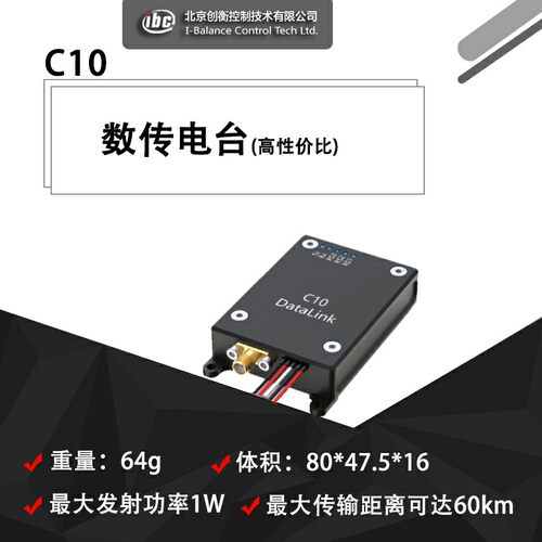 P840无人机飞控数传电台P900