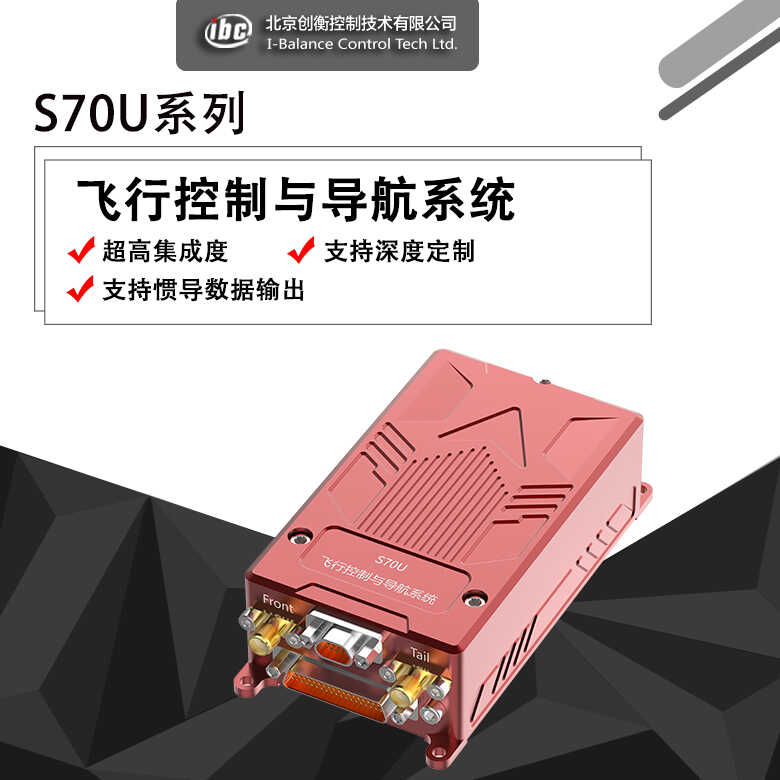 S70U 高精度 编队飞控 垂起 固定翼 多旋翼飞控   含13%发票