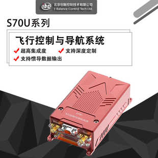 S70U 高精度 编队飞控 垂起 固定翼 多旋翼飞控  原始数据输出