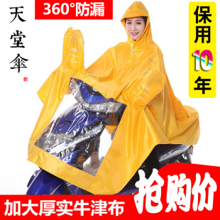 天堂电动自行车摩托车雨衣单人男女成人加大加厚防水骑行电车雨披