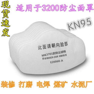 3701cn过滤棉3200防尘面具防毒面罩滤纸防工业粉尘颗粒物kn95垫片