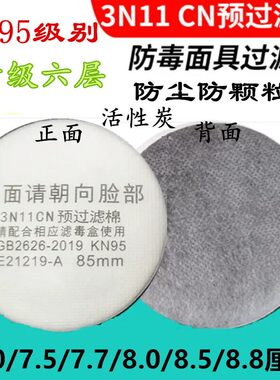 3N11cn过滤棉3200防尘口罩防毒面具滤芯棉片配3301滤毒盒3001使用