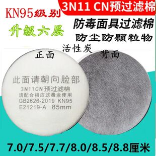 3N11cn过滤棉3200防尘口罩防毒面具滤芯棉片配3301滤毒盒3001使用
