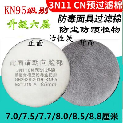 3n11cn过滤棉片防尘防毒口罩滤芯