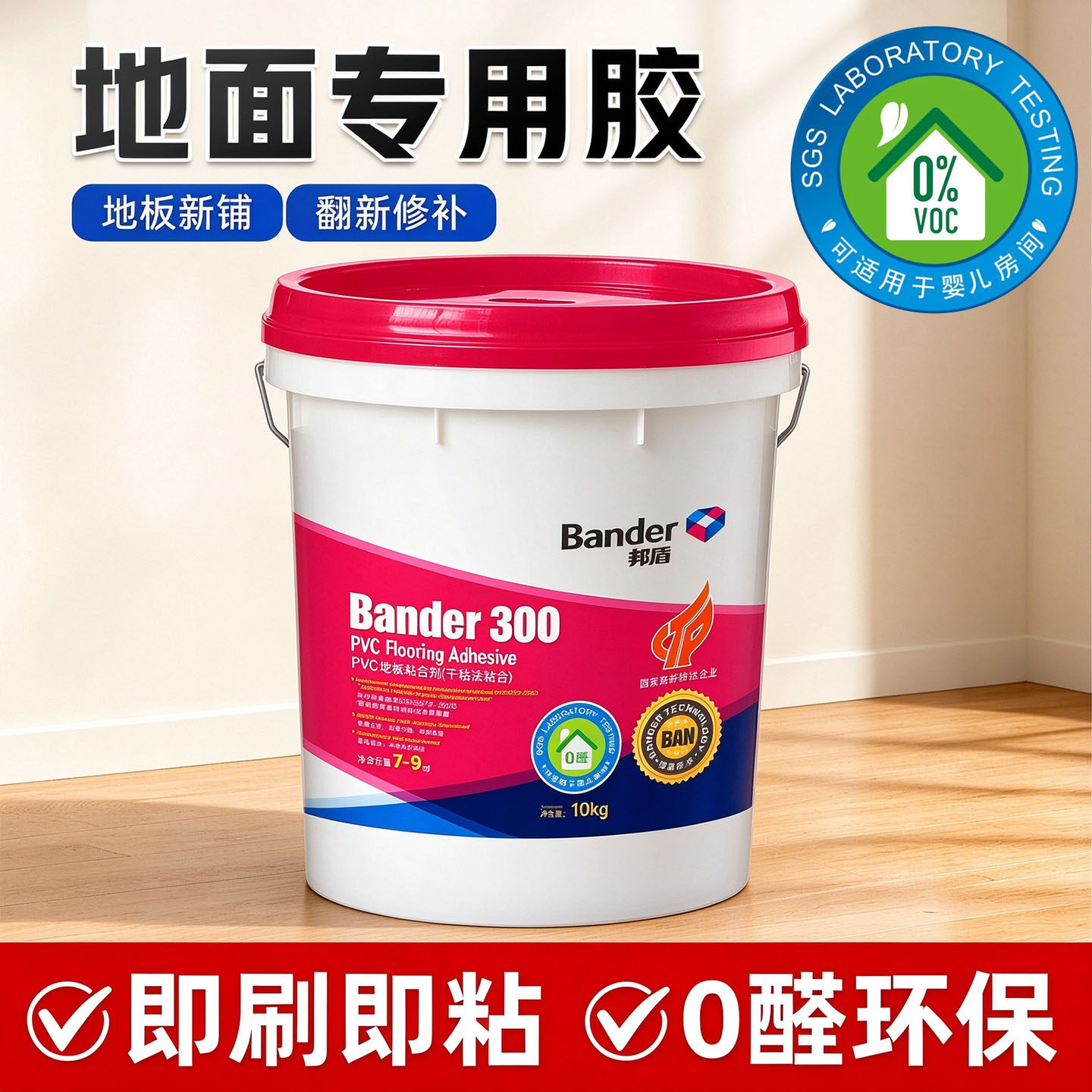 石塑地板革专用胶水环保强力胶