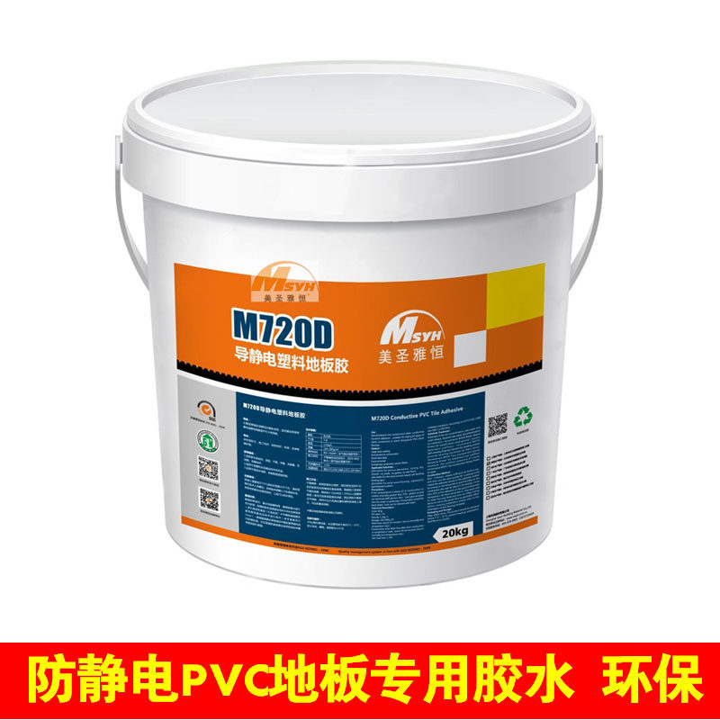 美圣雅恒m720d导电胶pvc防静电地板机房专用片材胶水环保粘合剂