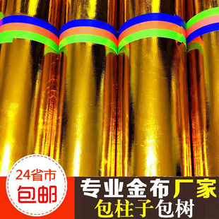 烫金布料包树包柱子褶皱节日酒店舞台楼盘包墙装饰婚庆红蓝银色面