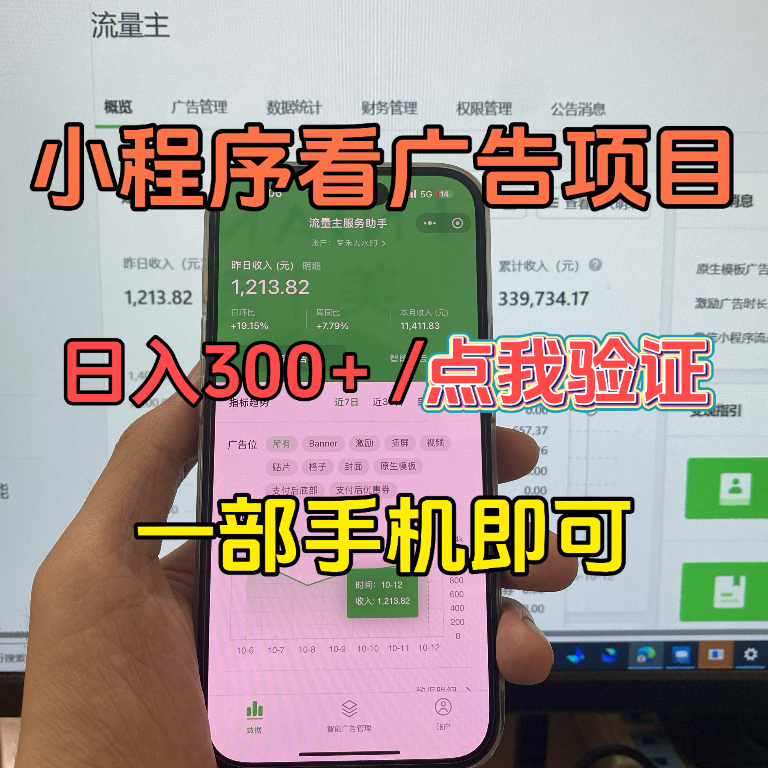 副业赚钱小程序看广告项目流量主变现零基础小程序搭建教程附源码
