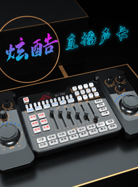 邦华SH-700外置声卡手机直播网红主播网络K歌专用