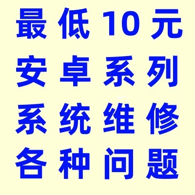 华为荣耀远程刷机救砖