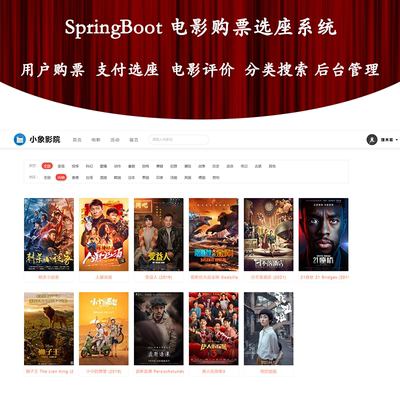 SpringBoot电影售票管理系统源码影城选座 Java电影购票系统 Vue