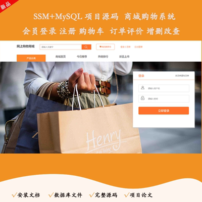 基于SSM商城购物系统 商城管理系统含项目文档 【java】【MySQL】