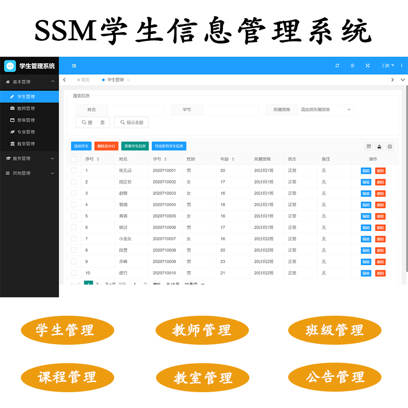 ssm学生信息管理系统源码 学生管理系统 教务管理 java管理系统