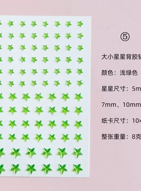 绿色钻贴表演应援妆脸部贴钻儿童彩色星星钻蓝色山根钻亮钻带背胶