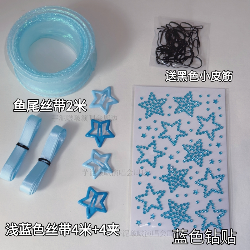 适用五月天周深演唱会蓝色应援物丝带编发带星星发夹鱼尾发饰钻贴