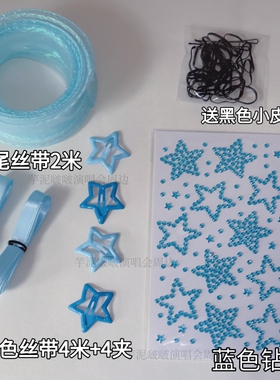 蓝色丝带编发星星夹16件套