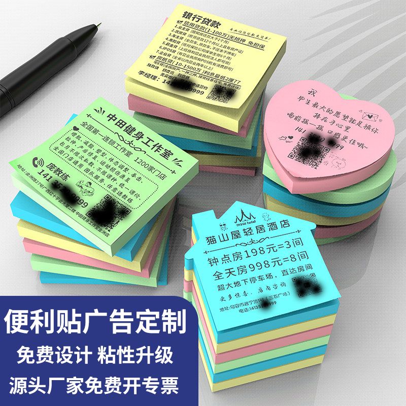 批发小广告便利贴定制版图案订做便签本粘性强房产中介广告贴纸图片
