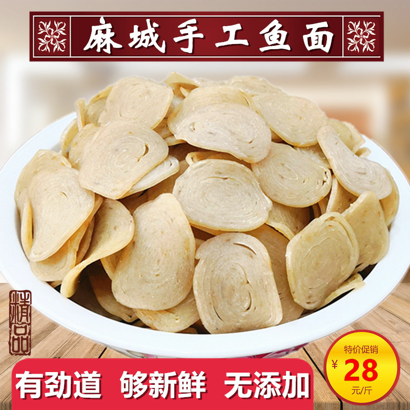 麻城鱼面湖北特产麻城夫子河鱼面手工捶鱼面火锅面条1斤装包邮