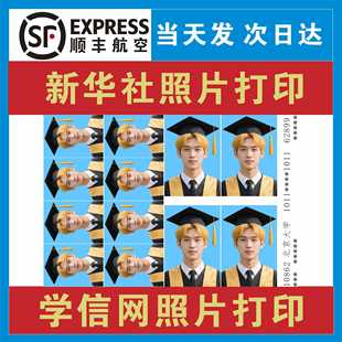 新华社背胶照片打印学信网证件照冲印1定制2寸毕业背胶顺丰次日达