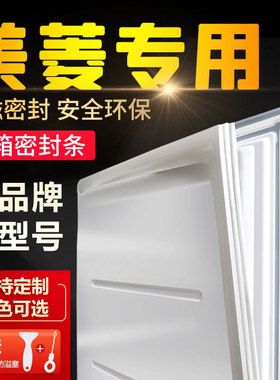 MeiLing/美菱冰箱门封条吸力通用密封条原装胶条原厂吸力磁条配件