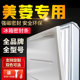 MeiLing 胶条原厂吸力磁条配件 美菱冰箱门封条吸力通用密封条原装