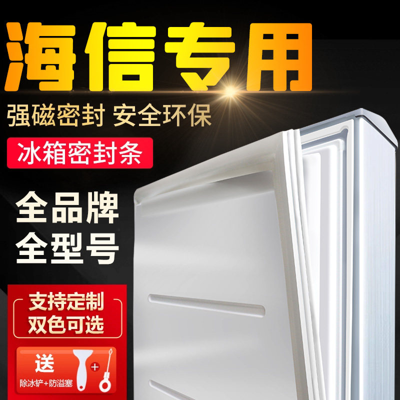 【Hisense/海信】通用冰箱密封条图片