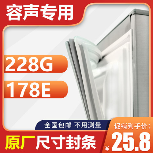 容声冰箱密封条门胶条