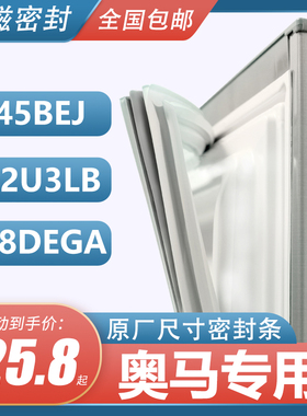 BCD-245BEJ 408DEGA 202U3LB奥马冰箱密封条门胶条原装门封条胶圈