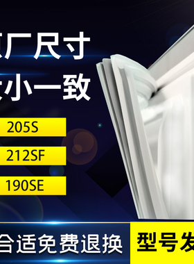 松下冰箱密封条BCD205S 212SF 190SE门胶条原装密封圈磁条边条