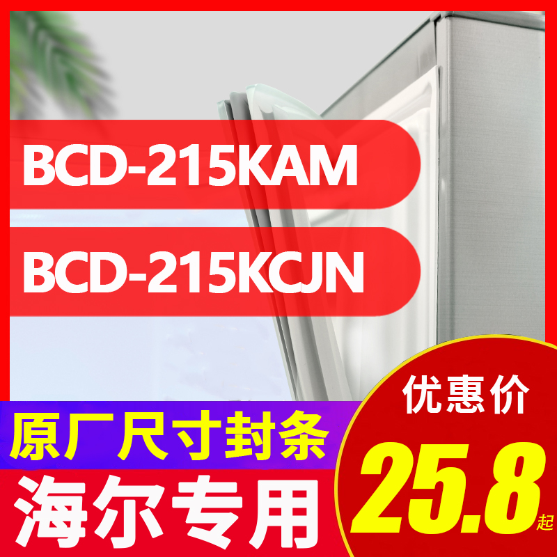 BCD-215KAM 215KCJN海尔冰箱密封条门胶条原装门封条磁性密封圈-封面