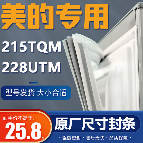 美的冰箱密封条原装通用