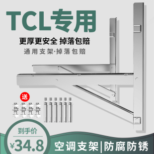 適用TCL空調(diào)外機(jī)支架加厚304不銹鋼通用1.5 3匹架子空調(diào)掛架