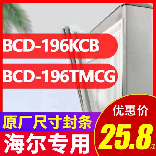 海尔门封条磁性冰箱密封条密封圈