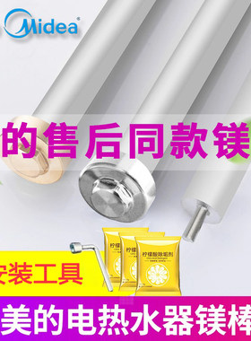 美的电热水器镁棒原装40/50/60/80/100L升阳极棒排污水垢原厂通用