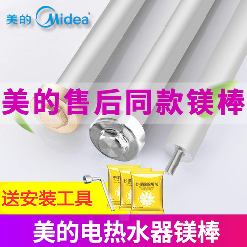 美的电热水器镁棒原装40/50/60/80/100L升阳极棒排污水垢原厂通用