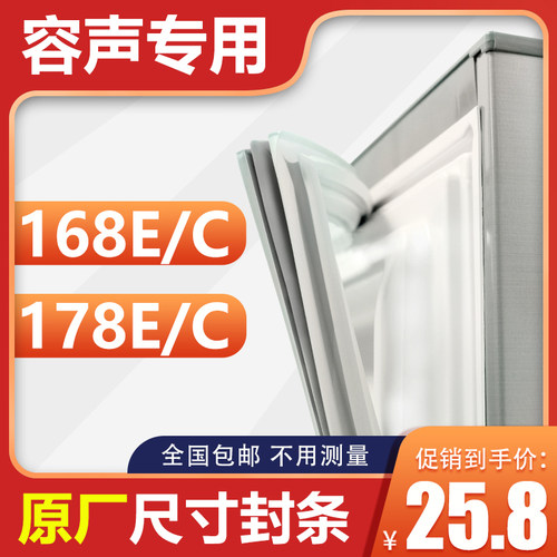 容声冰箱密封条门胶条
