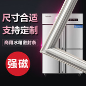 商用冰箱密封条冰柜门胶条通用冷柜操作台二门四门六门密封圈磁条