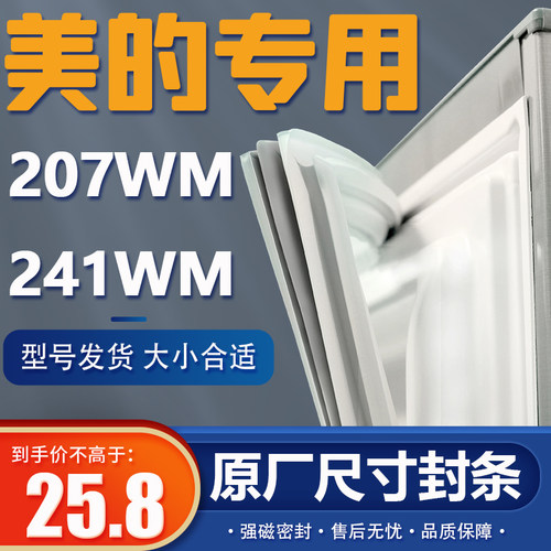 美的冰箱密封条原装通用