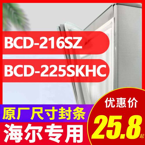 海尔冰箱密封条磁性原装