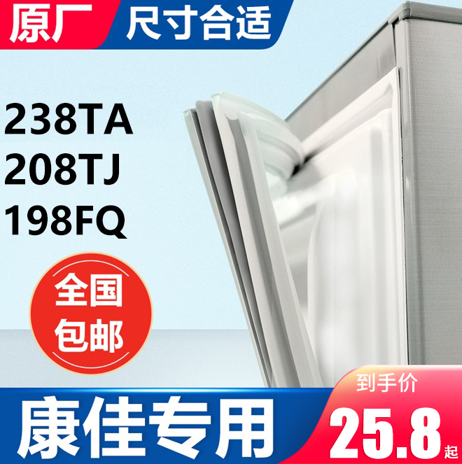 BCD-238TA 208TJ 198FQ康佳冰箱密封条门胶条原装门封条强磁胶圈