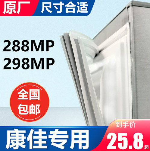 BCD-288MP 298MP康佳四开门冰箱密封条门胶条原装小叶边封条