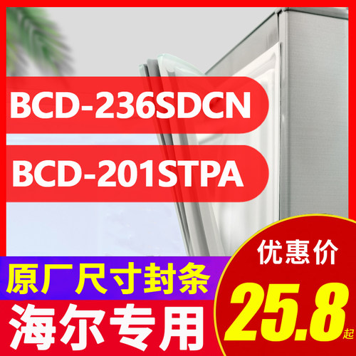 海尔冰箱密封条强磁原装