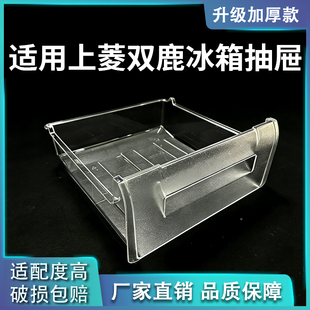 适用上菱双鹿冰箱抽屉冷冻室抽屉冷藏果菜盒推拉抽屉斗收纳盒配件
