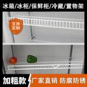 冰柜层架置物架冰箱层板展示柜隔层冷藏柜隔板网格网架子内部层架