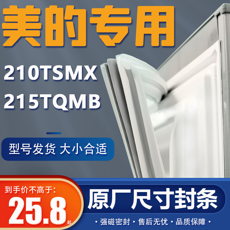 美的冰箱密封条原装通用图片