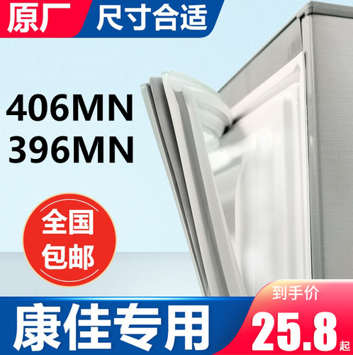 BCD-406MN 396MN康佳四开门冰箱密封条门胶条原装小叶边门封条