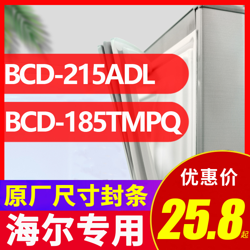 海尔冰箱密封条万能吸力原装