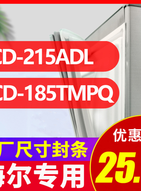 BCD-215ADL 185TMPQ海尔冰箱密封条门胶条万能吸力磁条原装门封条